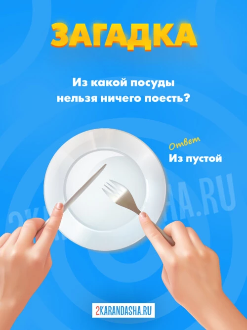 Загадки С подвохом