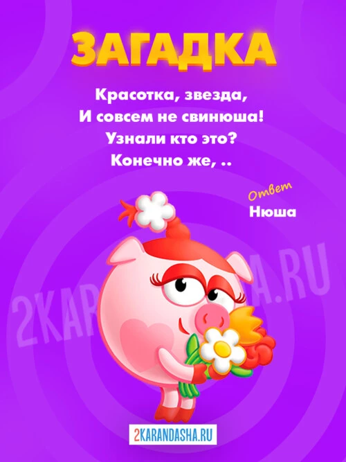 Загадки Смешарики