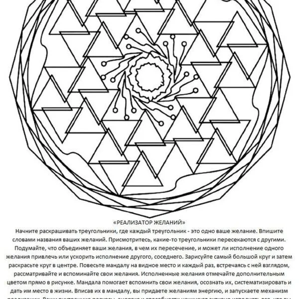 пример раскраски мандала забота