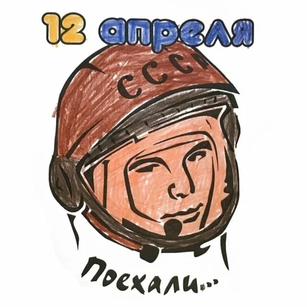 пример раскраски гагарина 12 апреля