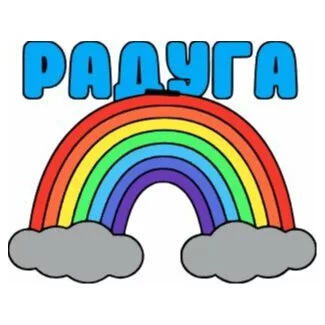 пример раскраски простая радуга